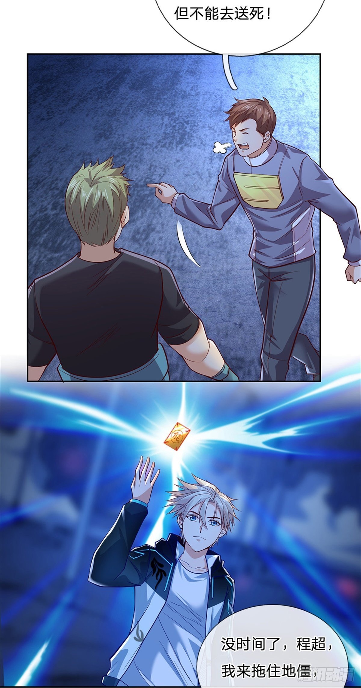 开局签到超神封印卡韩漫全集-第38话 地僵来袭无删减无遮挡章节图片 
