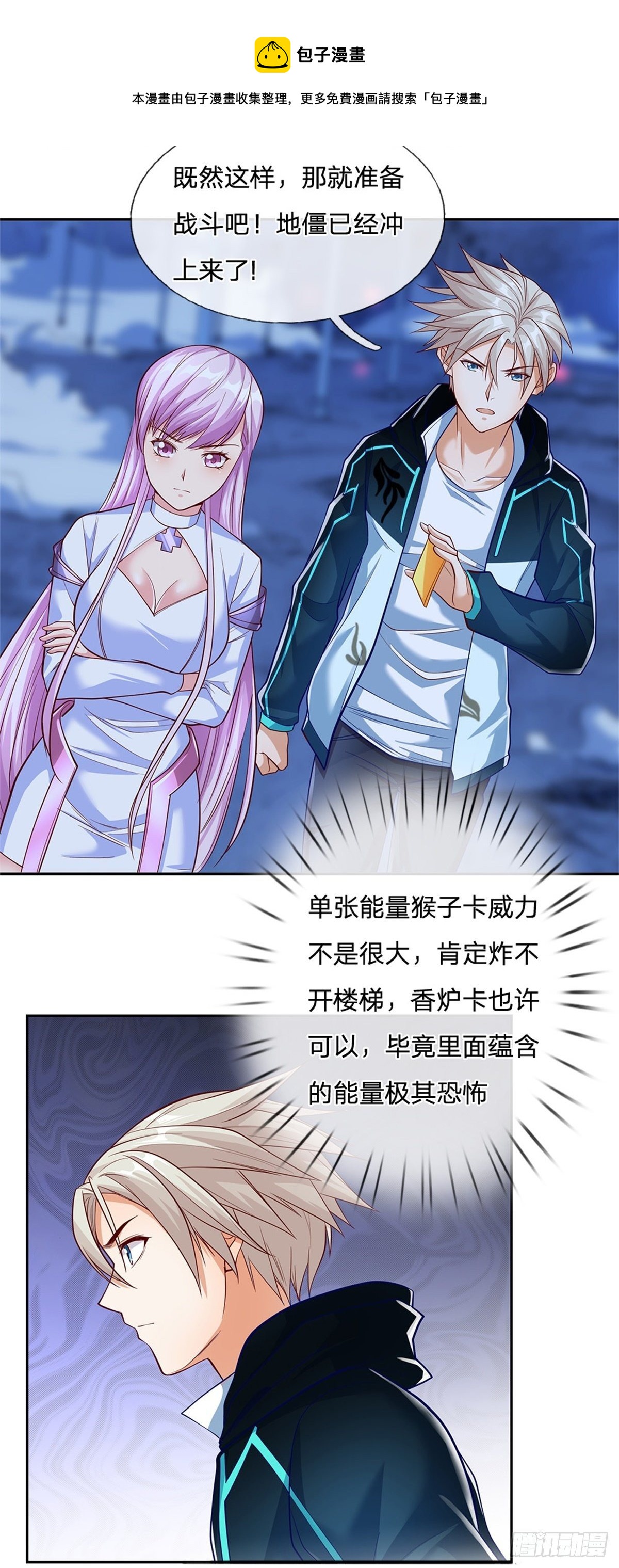 开局签到超神封印卡韩漫全集-第38话 地僵来袭无删减无遮挡章节图片 