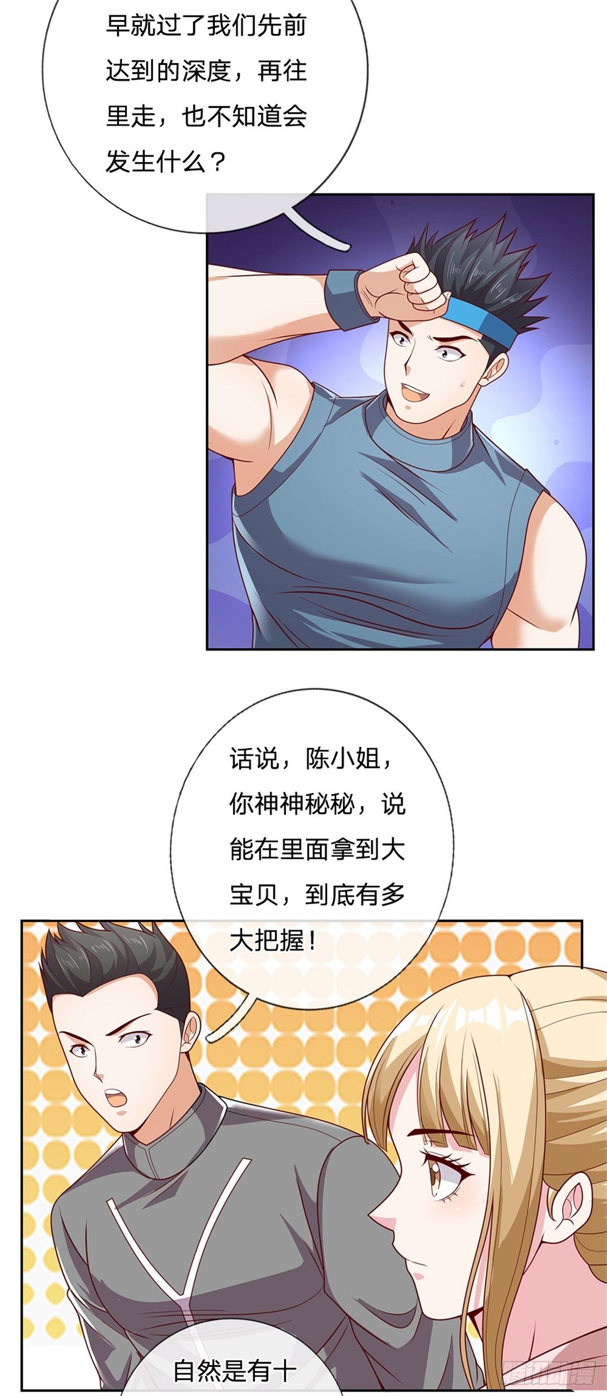 开局签到超神封印卡韩漫全集-第41话 空间移动球无删减无遮挡章节图片 