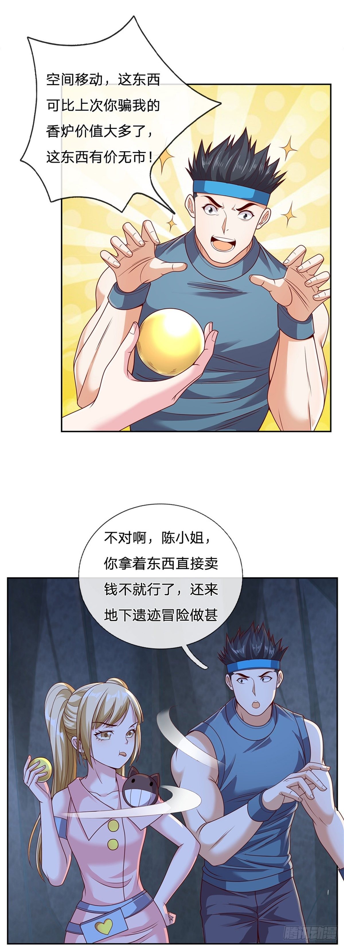 开局签到超神封印卡韩漫全集-第41话 空间移动球无删减无遮挡章节图片 