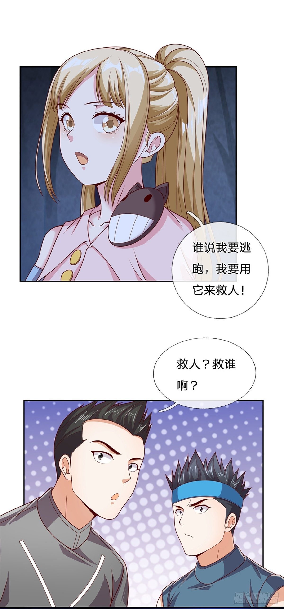 开局签到超神封印卡韩漫全集-第41话 空间移动球无删减无遮挡章节图片 