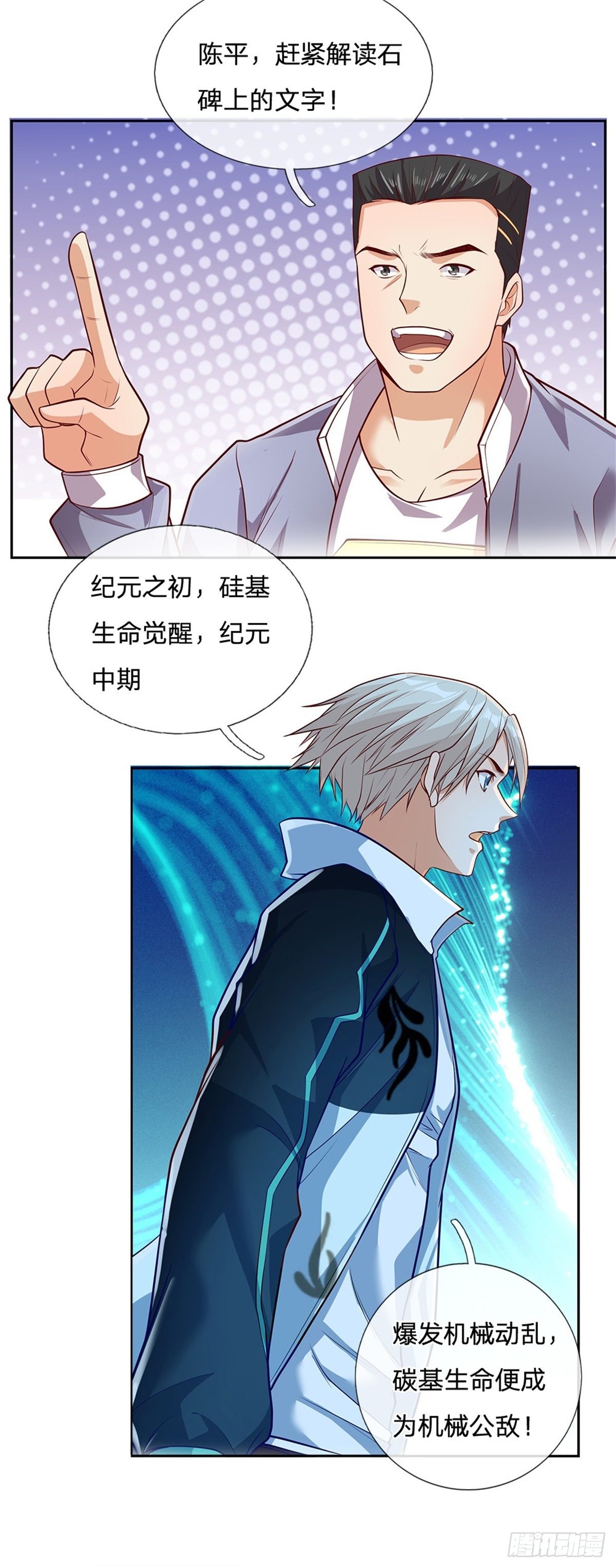 开局签到超神封印卡韩漫全集-第42话 硅基生命无删减无遮挡章节图片 