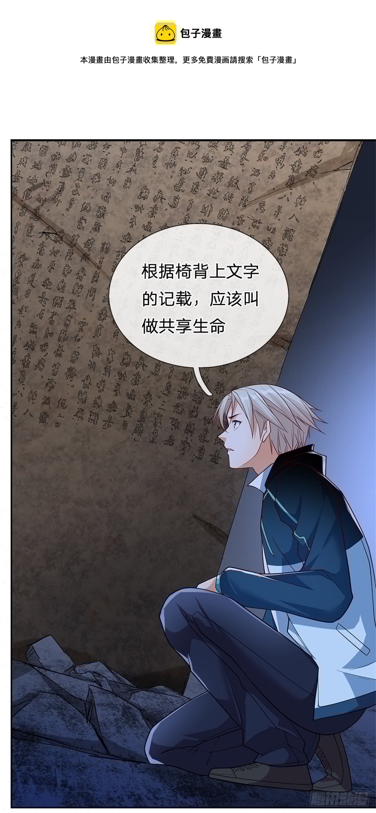 开局签到超神封印卡韩漫全集-第44话 共享生命无删减无遮挡章节图片 