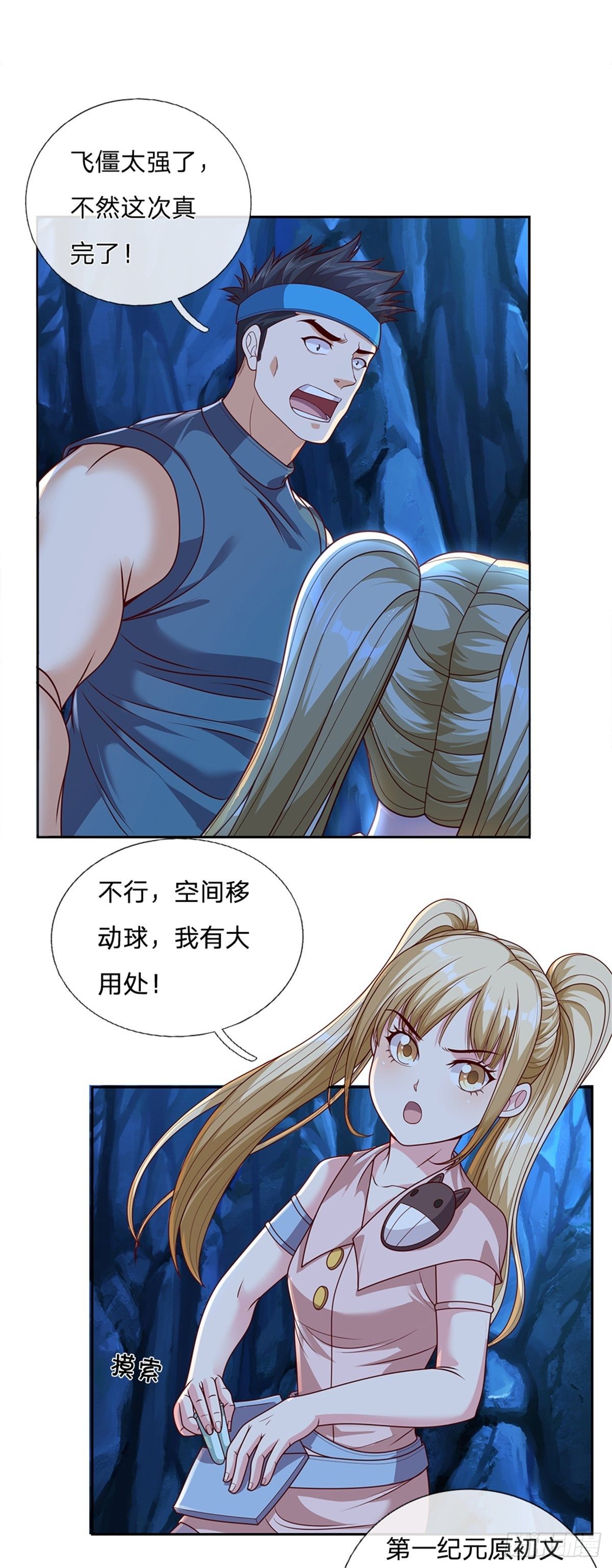 开局签到超神封印卡韩漫全集-第47话 僵王无删减无遮挡章节图片 