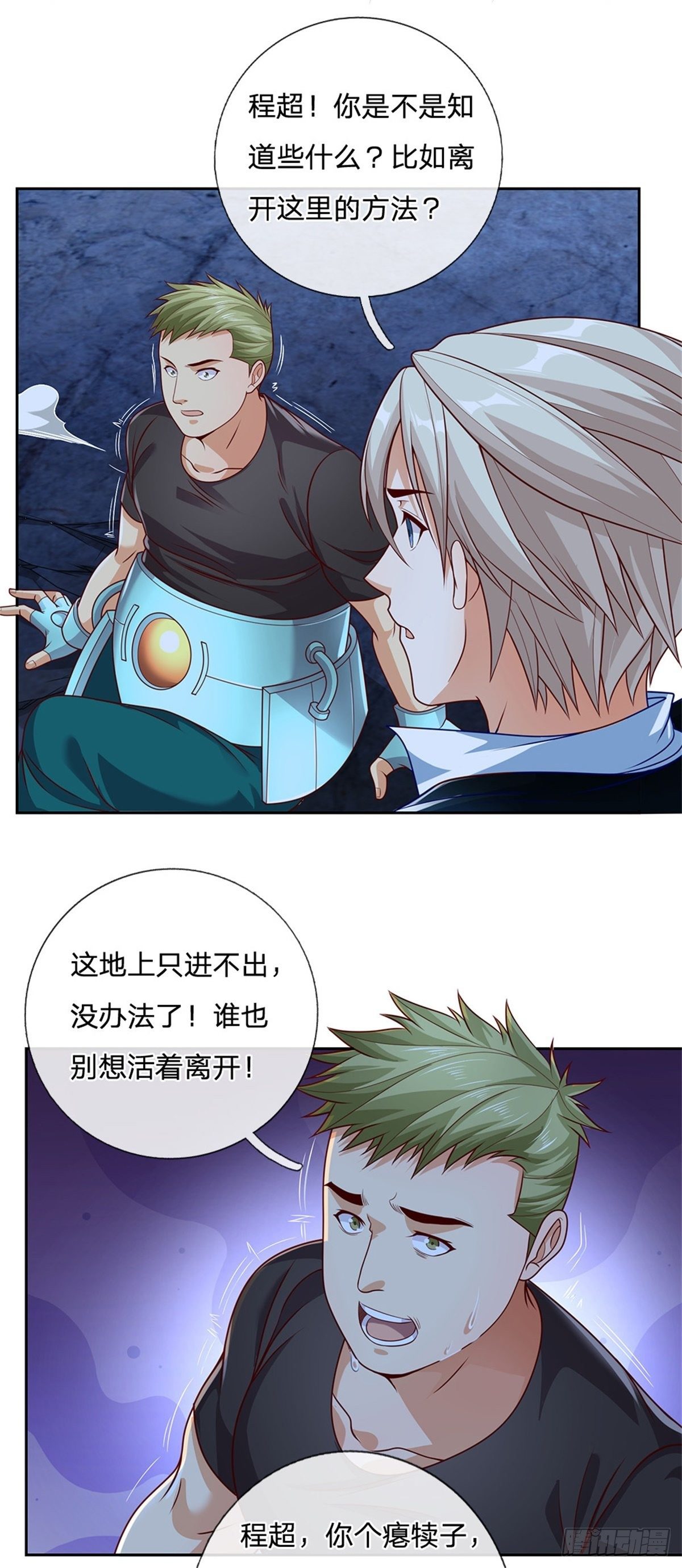 开局签到超神封印卡韩漫全集-第49话 奇怪的程超无删减无遮挡章节图片 