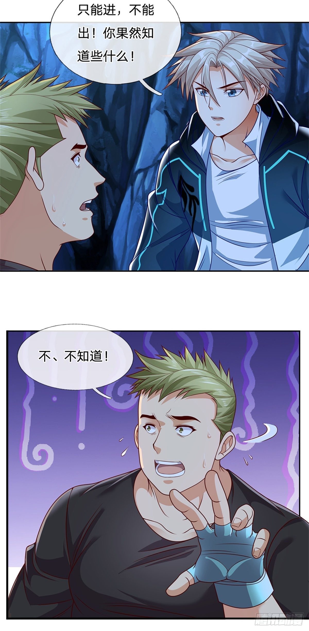 开局签到超神封印卡韩漫全集-第49话 奇怪的程超无删减无遮挡章节图片 