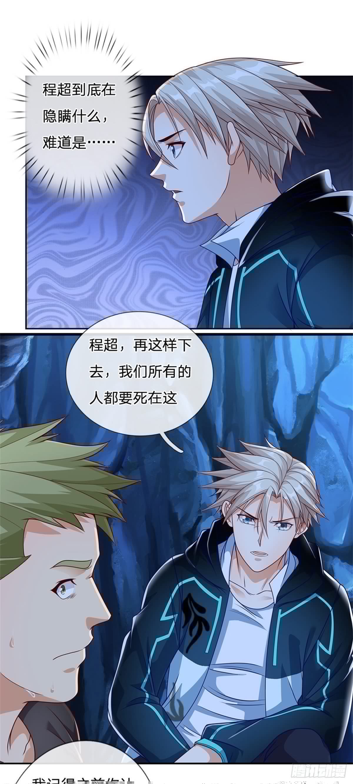 开局签到超神封印卡韩漫全集-第49话 奇怪的程超无删减无遮挡章节图片 