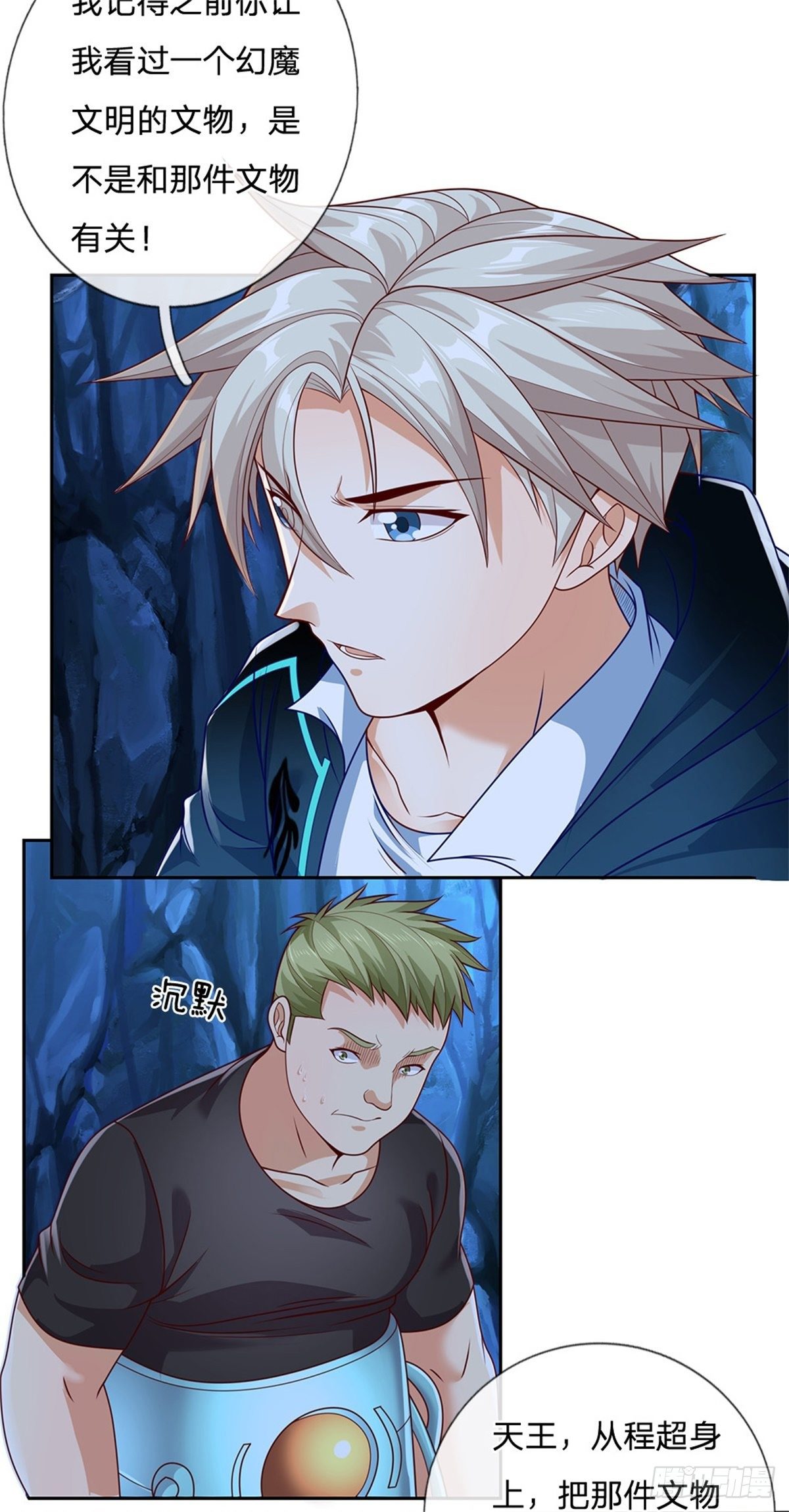 开局签到超神封印卡韩漫全集-第49话 奇怪的程超无删减无遮挡章节图片 