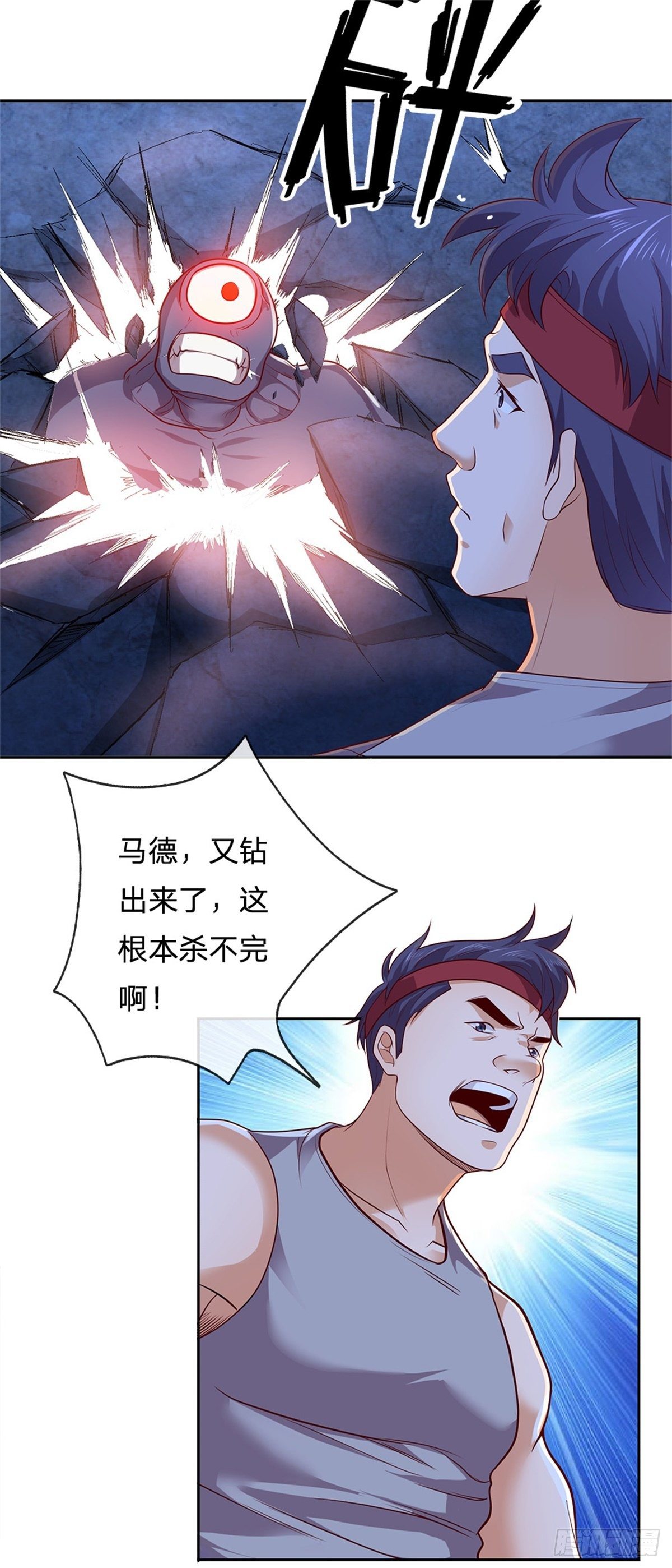开局签到超神封印卡韩漫全集-第49话 奇怪的程超无删减无遮挡章节图片 