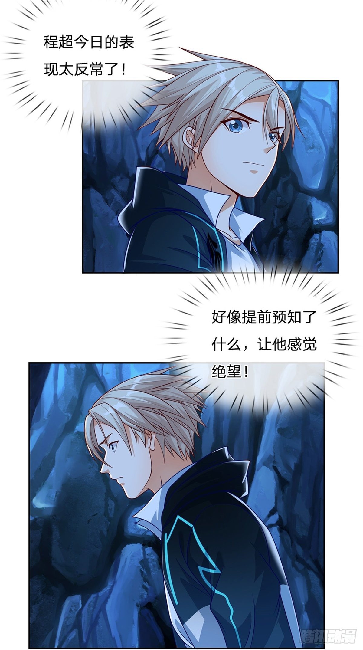 开局签到超神封印卡韩漫全集-第49话 奇怪的程超无删减无遮挡章节图片 