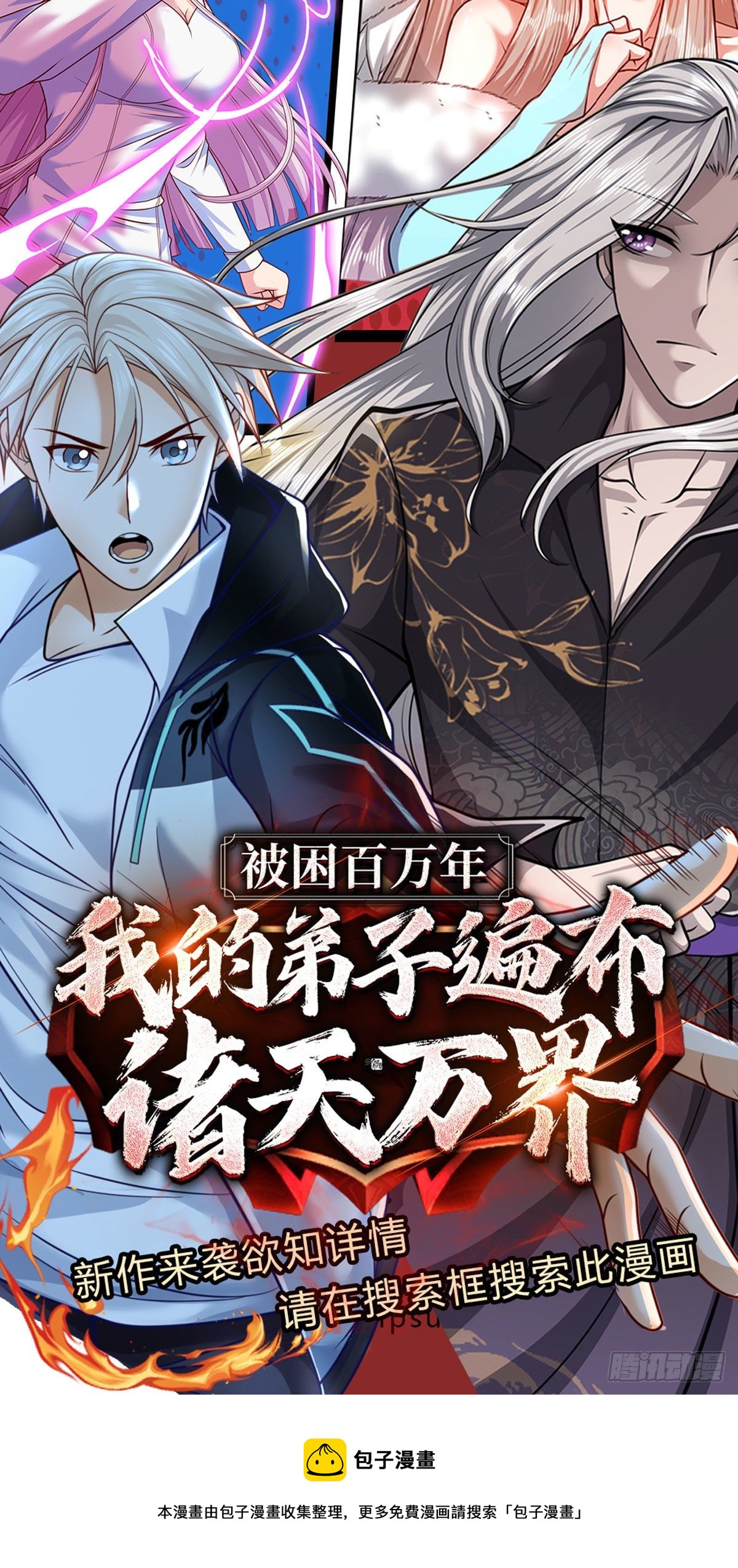开局签到超神封印卡韩漫全集-第51话 幻魔遗民无删减无遮挡章节图片 