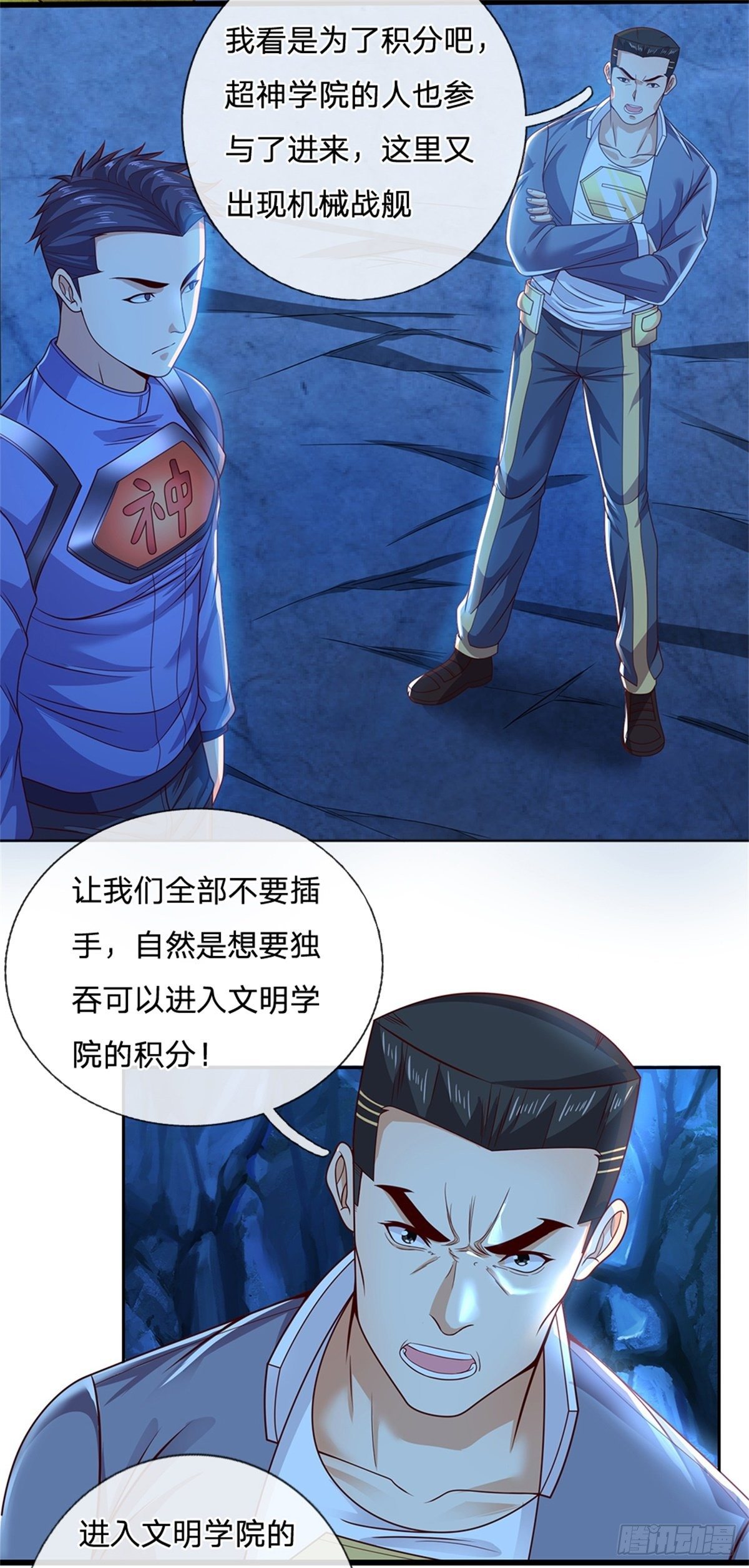 开局签到超神封印卡韩漫全集-第56话 四人小组无删减无遮挡章节图片 