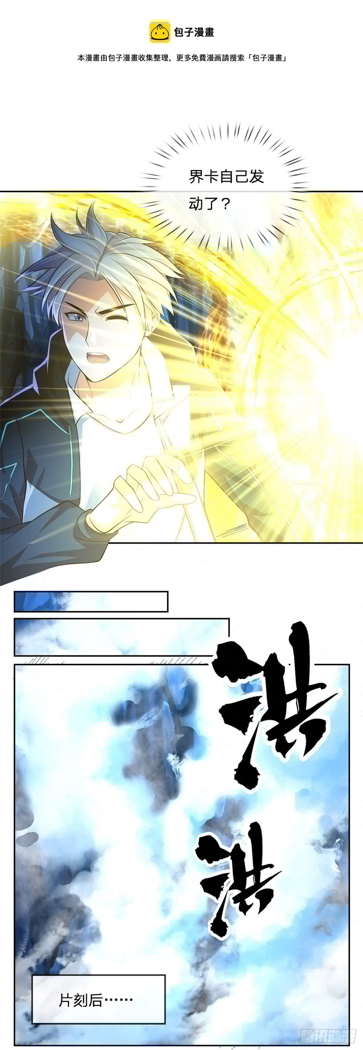 开局签到超神封印卡韩漫全集-第61话 终去无删减无遮挡章节图片 
