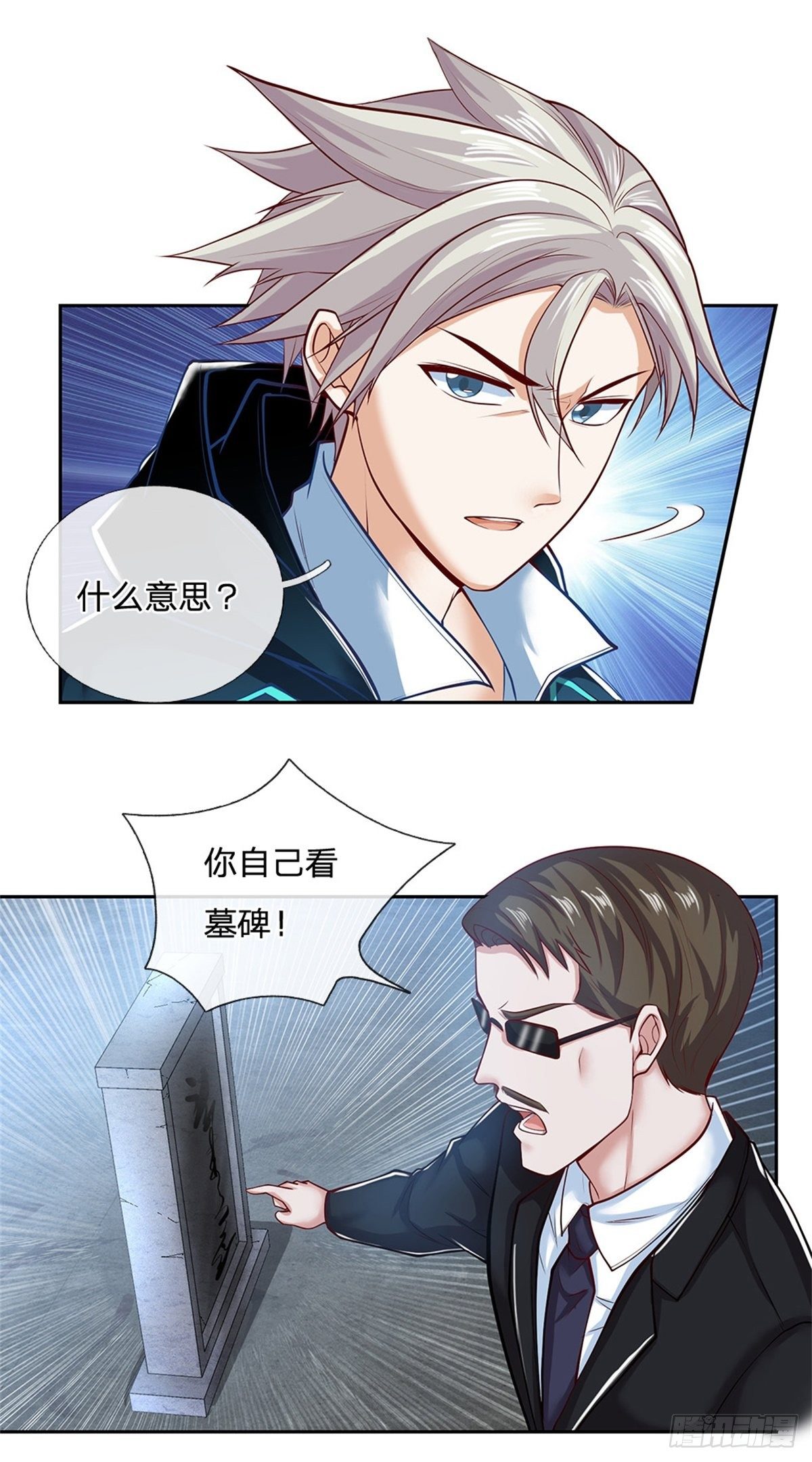 开局签到超神封印卡韩漫全集-第79话 陈平之墓无删减无遮挡章节图片 
