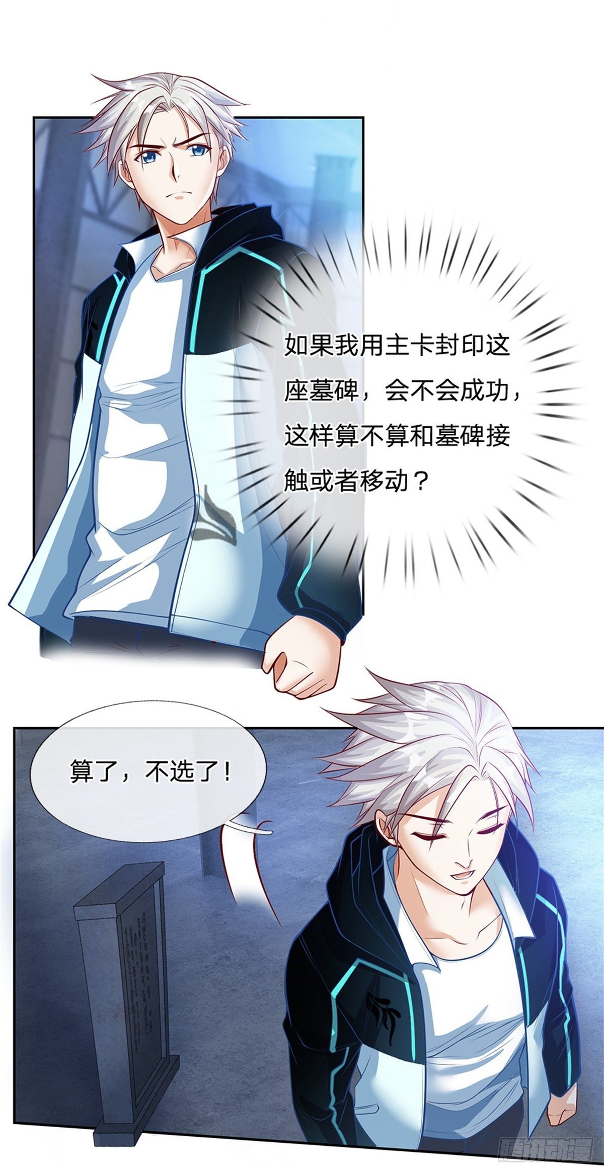 开局签到超神封印卡韩漫全集-第79话 陈平之墓无删减无遮挡章节图片 