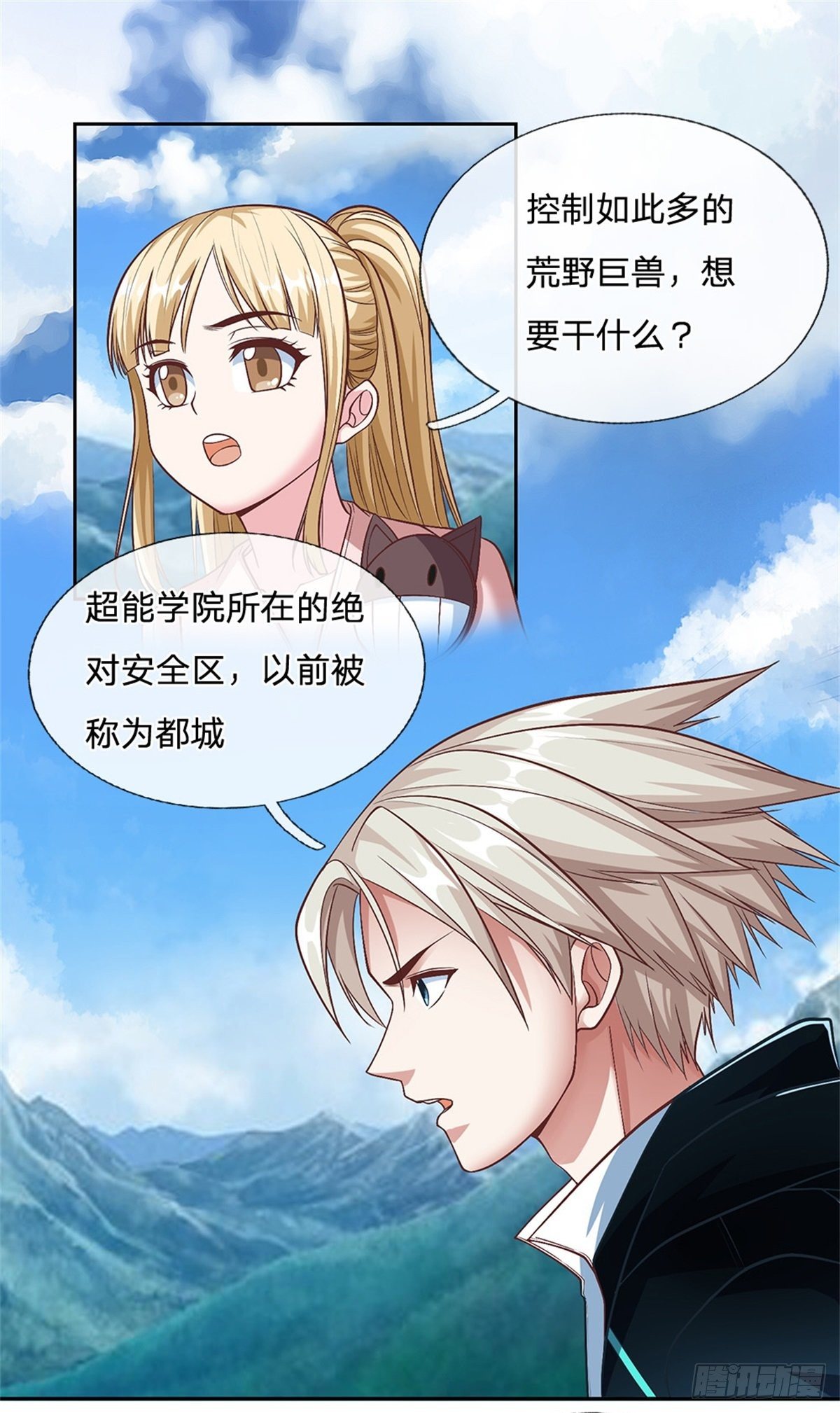 开局签到超神封印卡韩漫全集-第82话 事出反常无删减无遮挡章节图片 