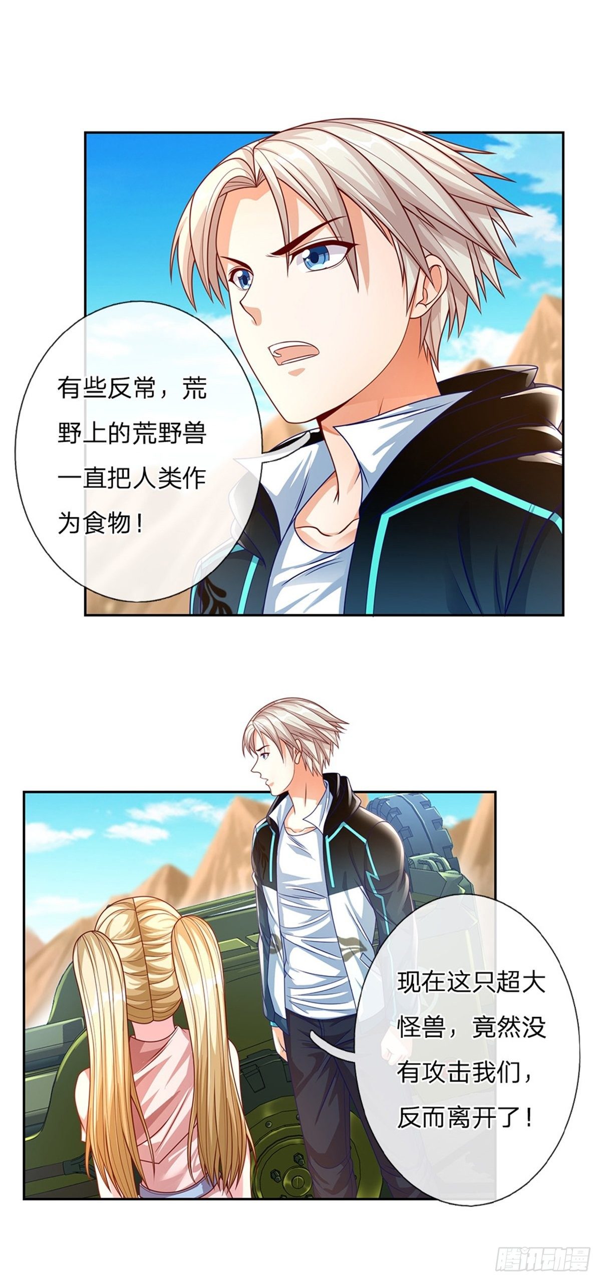 开局签到超神封印卡韩漫全集-第82话 事出反常无删减无遮挡章节图片 