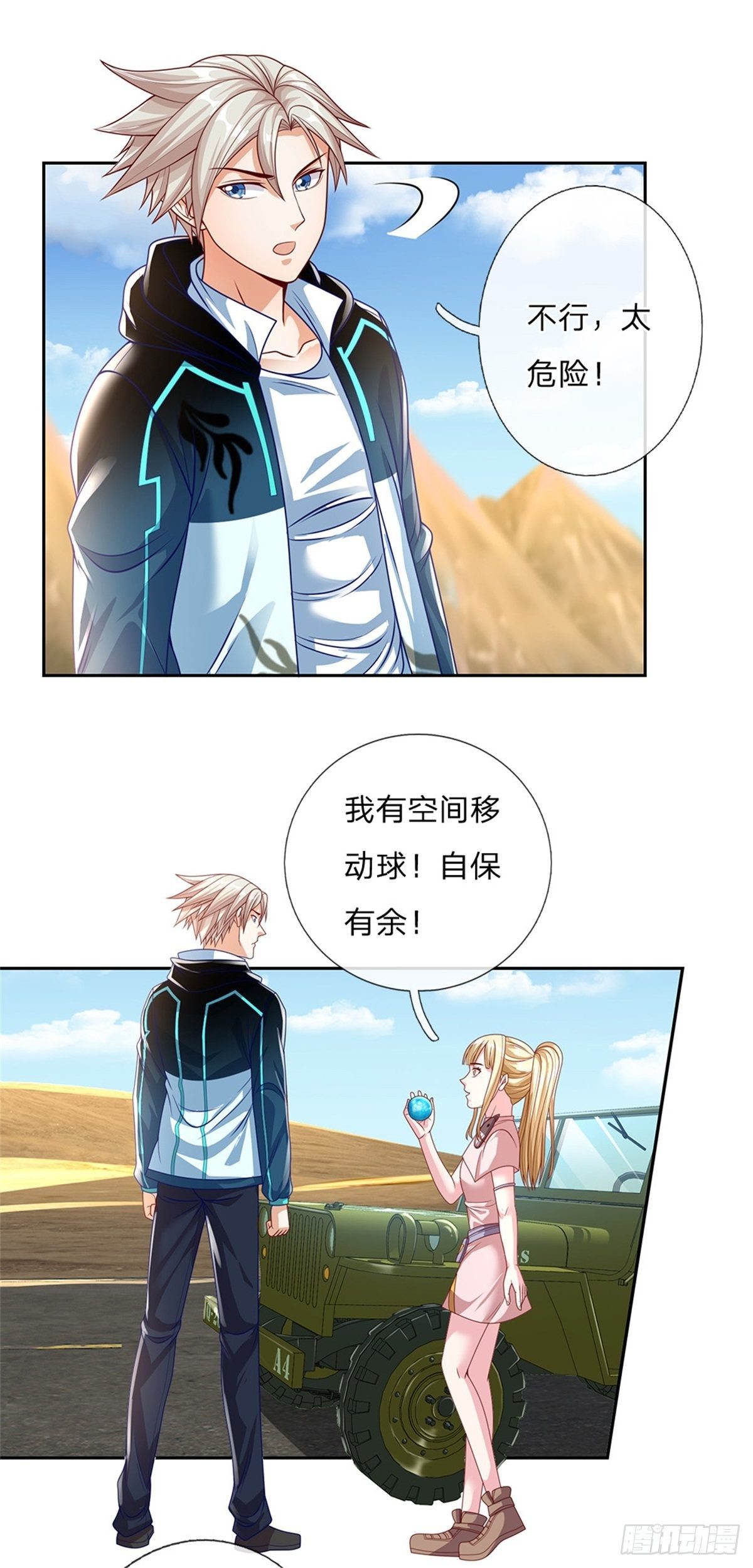 开局签到超神封印卡韩漫全集-第82话 事出反常无删减无遮挡章节图片 