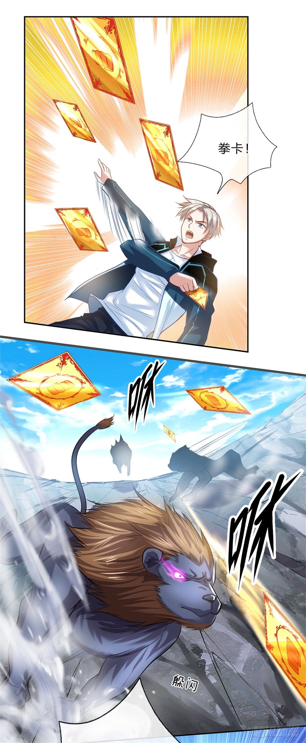 开局签到超神封印卡韩漫全集-第83话 糟糕被发现了无删减无遮挡章节图片 