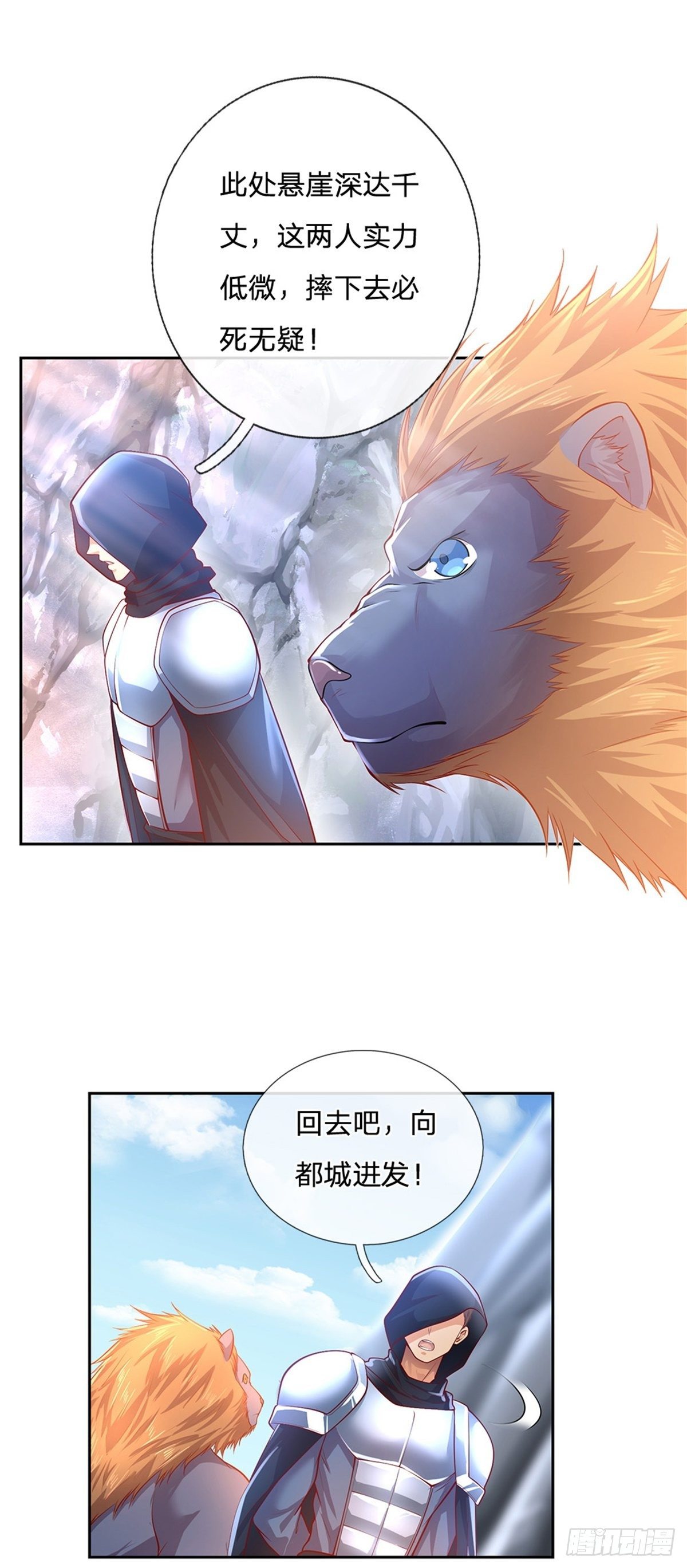 开局签到超神封印卡韩漫全集-第84话 金蝉脱壳无删减无遮挡章节图片 