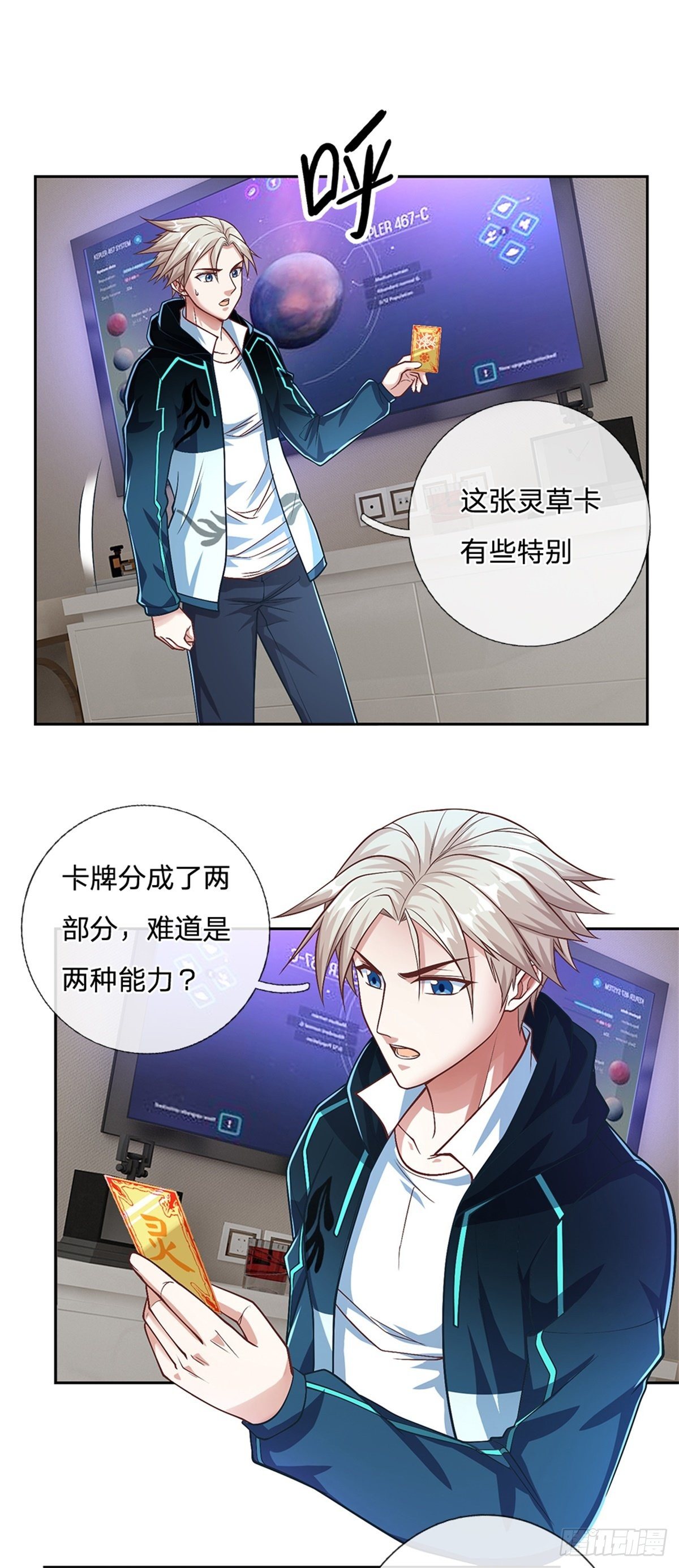 开局签到超神封印卡韩漫全集-第90话 灵草卡无删减无遮挡章节图片 