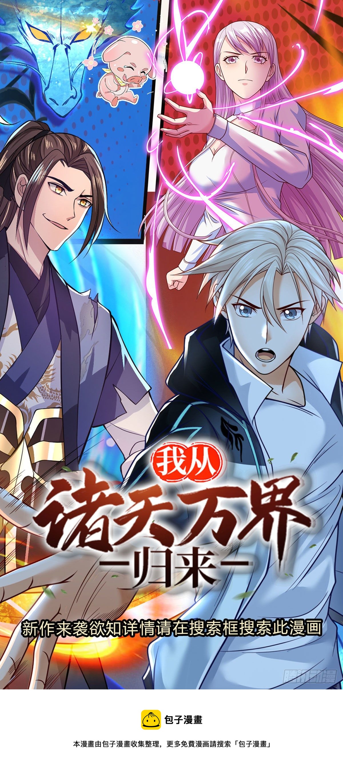 开局签到超神封印卡韩漫全集-第97话 万剑齐发无删减无遮挡章节图片 