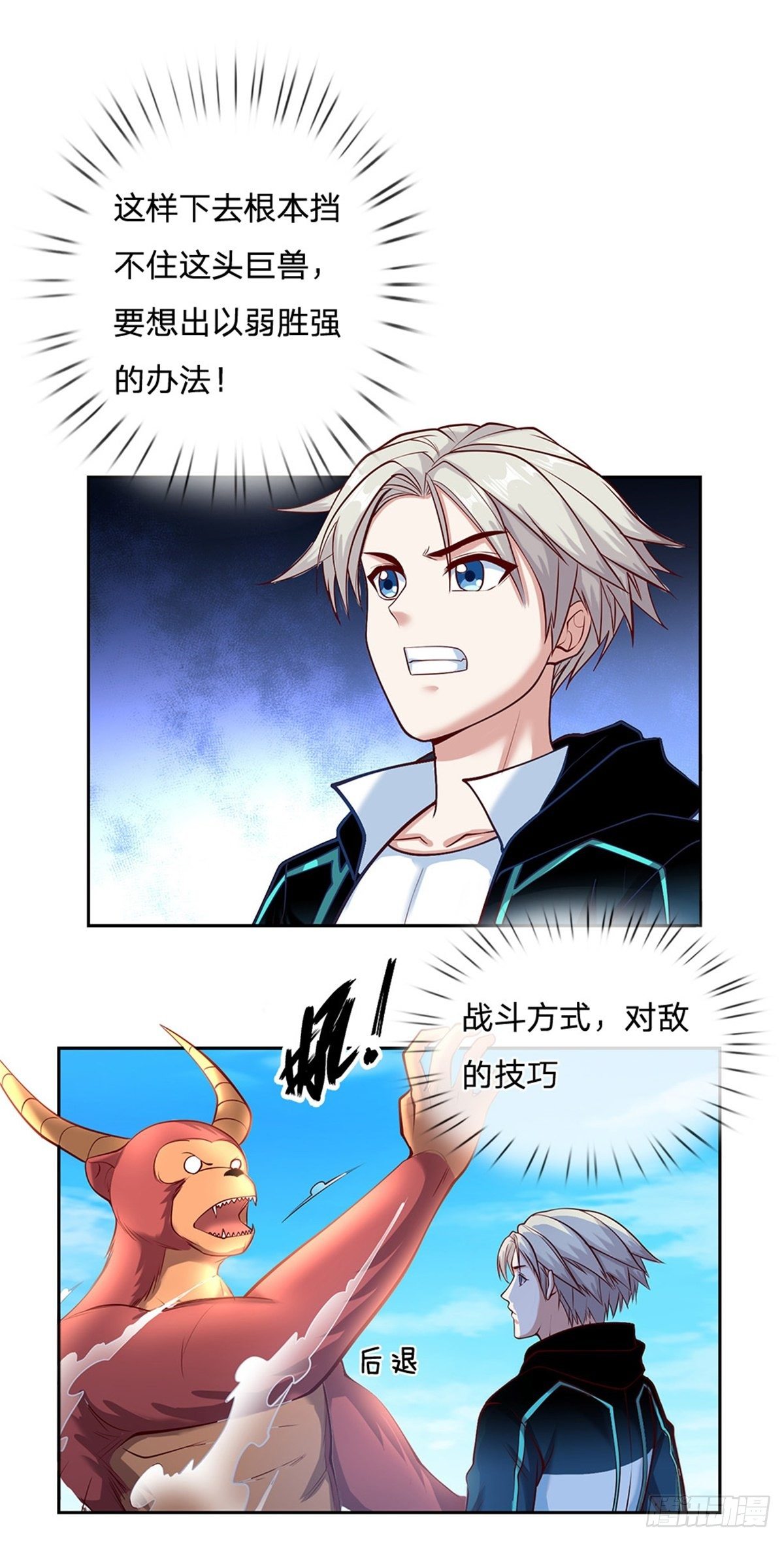 开局签到超神封印卡韩漫全集-第98话 还不是时候无删减无遮挡章节图片 
