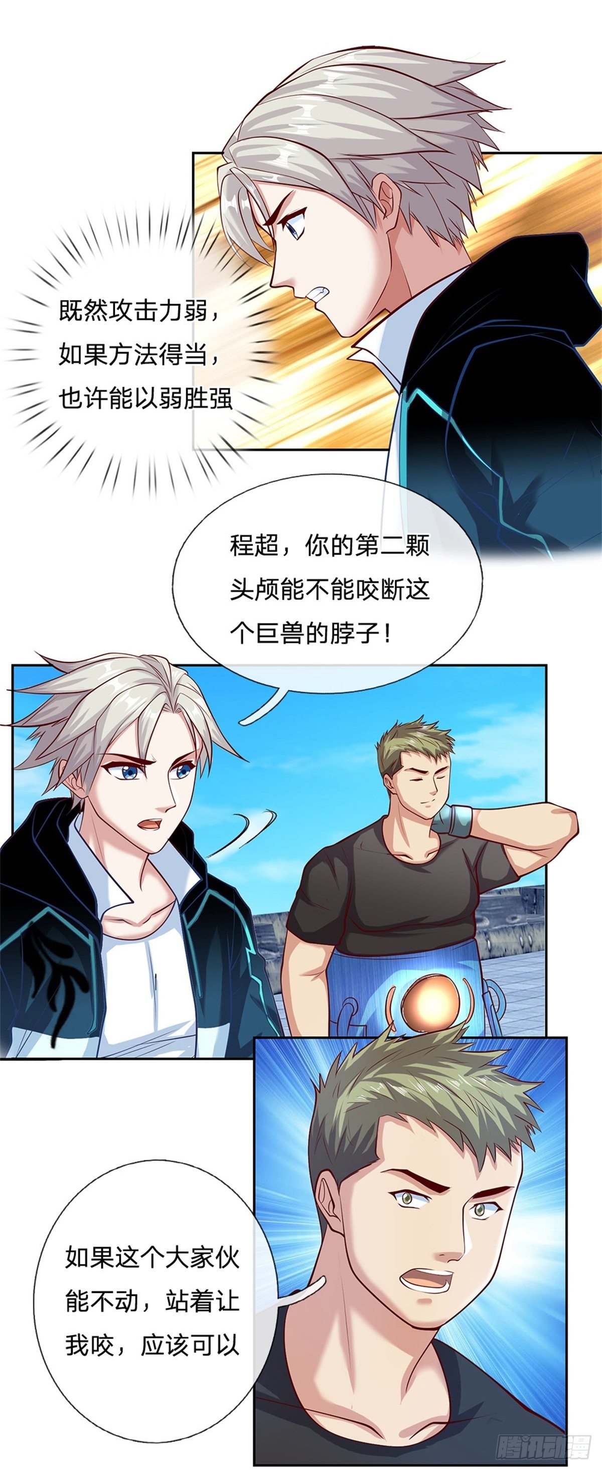 开局签到超神封印卡韩漫全集-第98话 还不是时候无删减无遮挡章节图片 