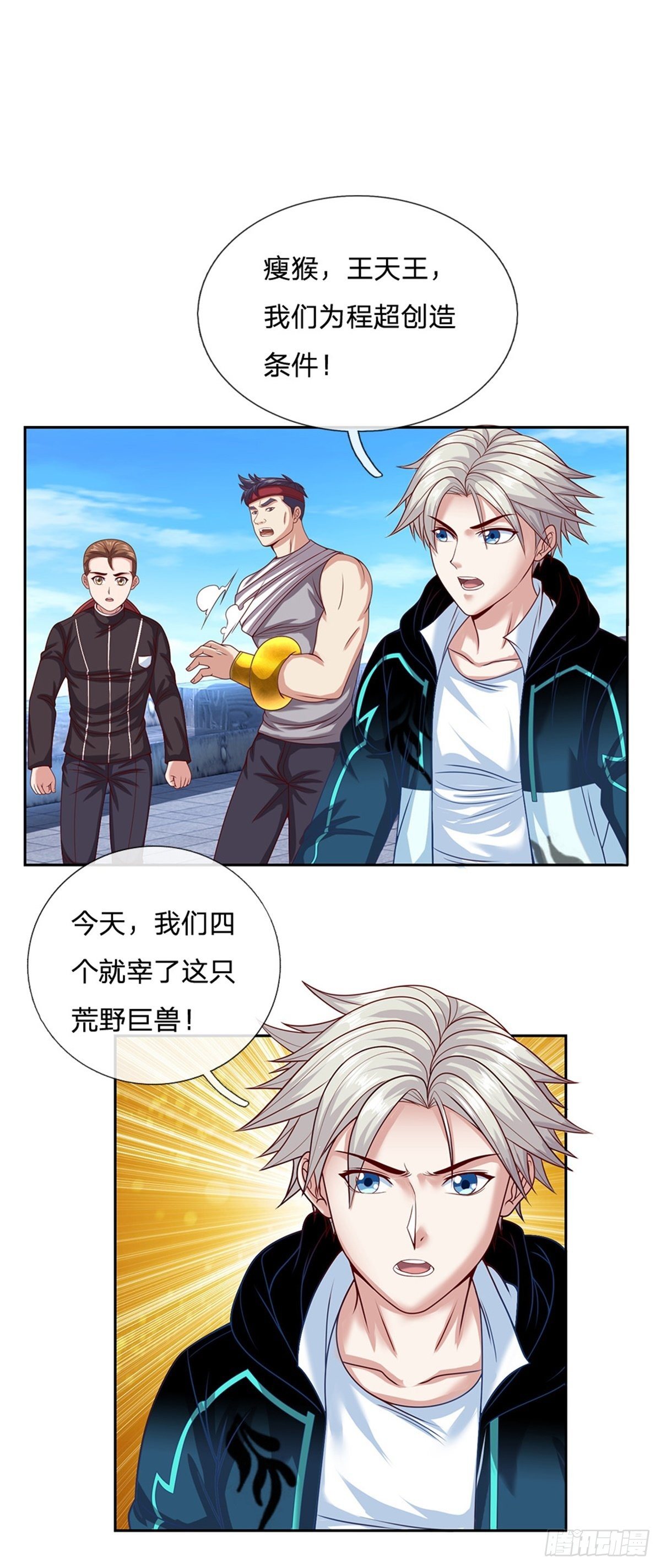 开局签到超神封印卡韩漫全集-第98话 还不是时候无删减无遮挡章节图片 
