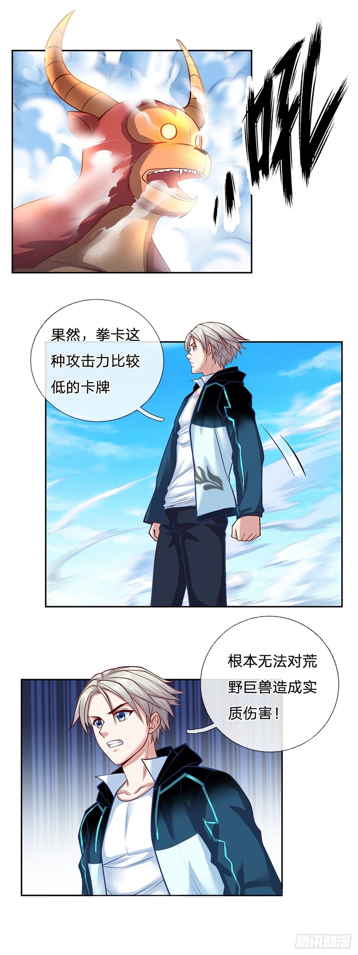 开局签到超神封印卡韩漫全集-第98话 还不是时候无删减无遮挡章节图片 