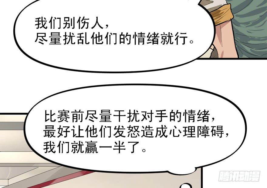 开局一把刀韩漫全集-下马威无删减无遮挡章节图片 