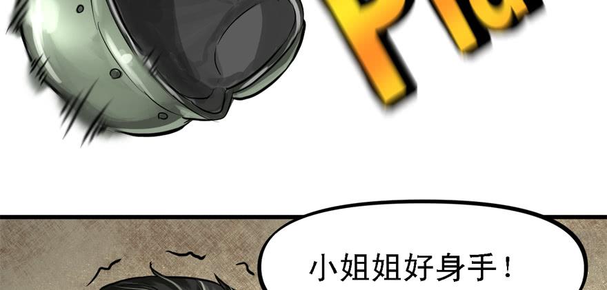 开局一把刀韩漫全集-搅局者无删减无遮挡章节图片 