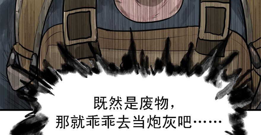 开局一把刀韩漫全集-信任无删减无遮挡章节图片 