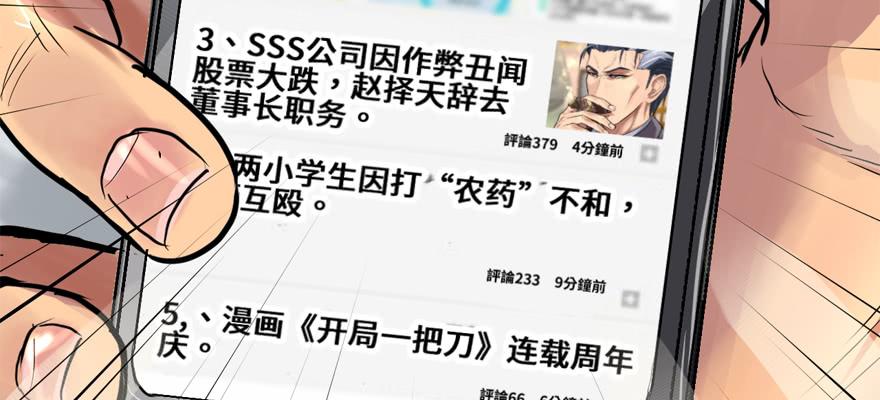 开局一把刀韩漫全集-底牌无删减无遮挡章节图片 