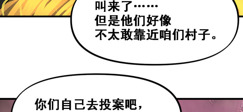 开局一把刀韩漫全集-全村的希望无删减无遮挡章节图片 