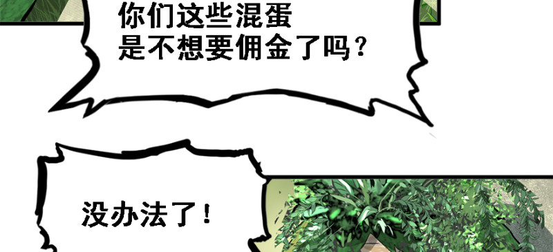 开局一把刀韩漫全集-谁在那？无删减无遮挡章节图片 