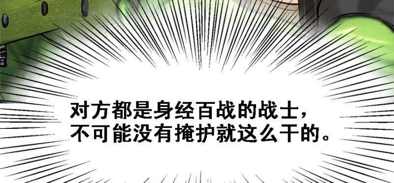 开局一把刀韩漫全集-谁在那？无删减无遮挡章节图片 