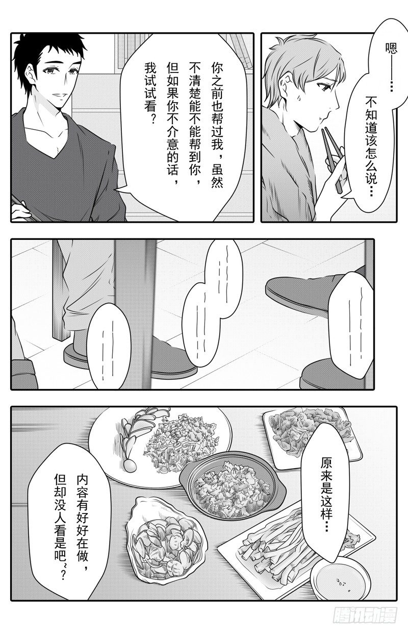 开一下门好么韩漫全集-第十三话无删减无遮挡章节图片 