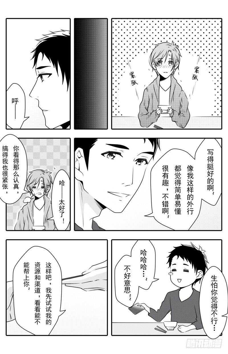 开一下门好么韩漫全集-第十三话无删减无遮挡章节图片 