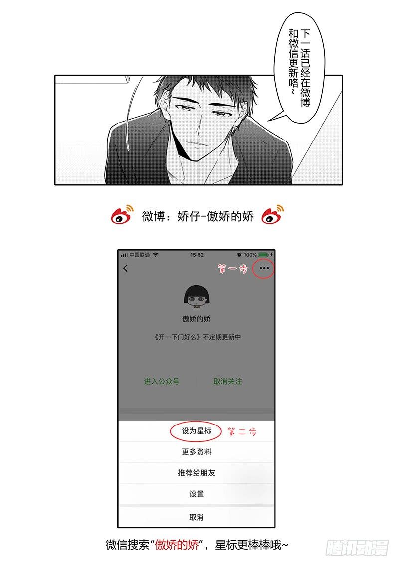 开一下门好么韩漫全集-第十八话无删减无遮挡章节图片 