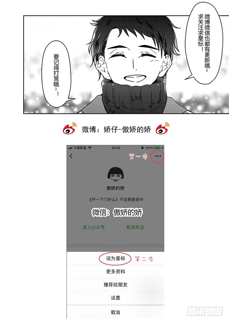 开一下门好么韩漫全集-第十九话无删减无遮挡章节图片 