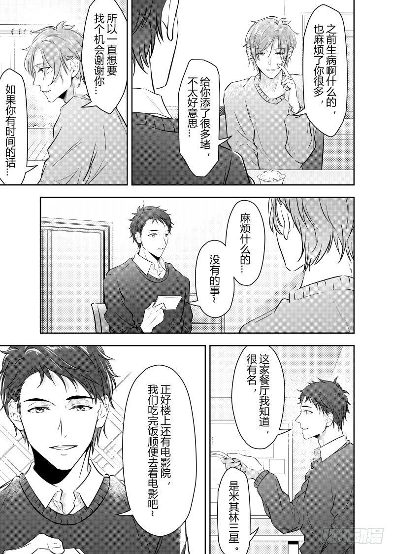 开一下门好么韩漫全集-第二十四话无删减无遮挡章节图片 