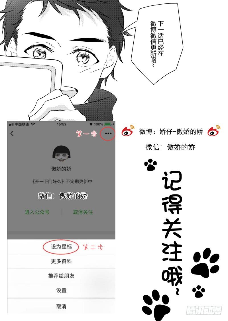 开一下门好么韩漫全集-第二十六话无删减无遮挡章节图片 