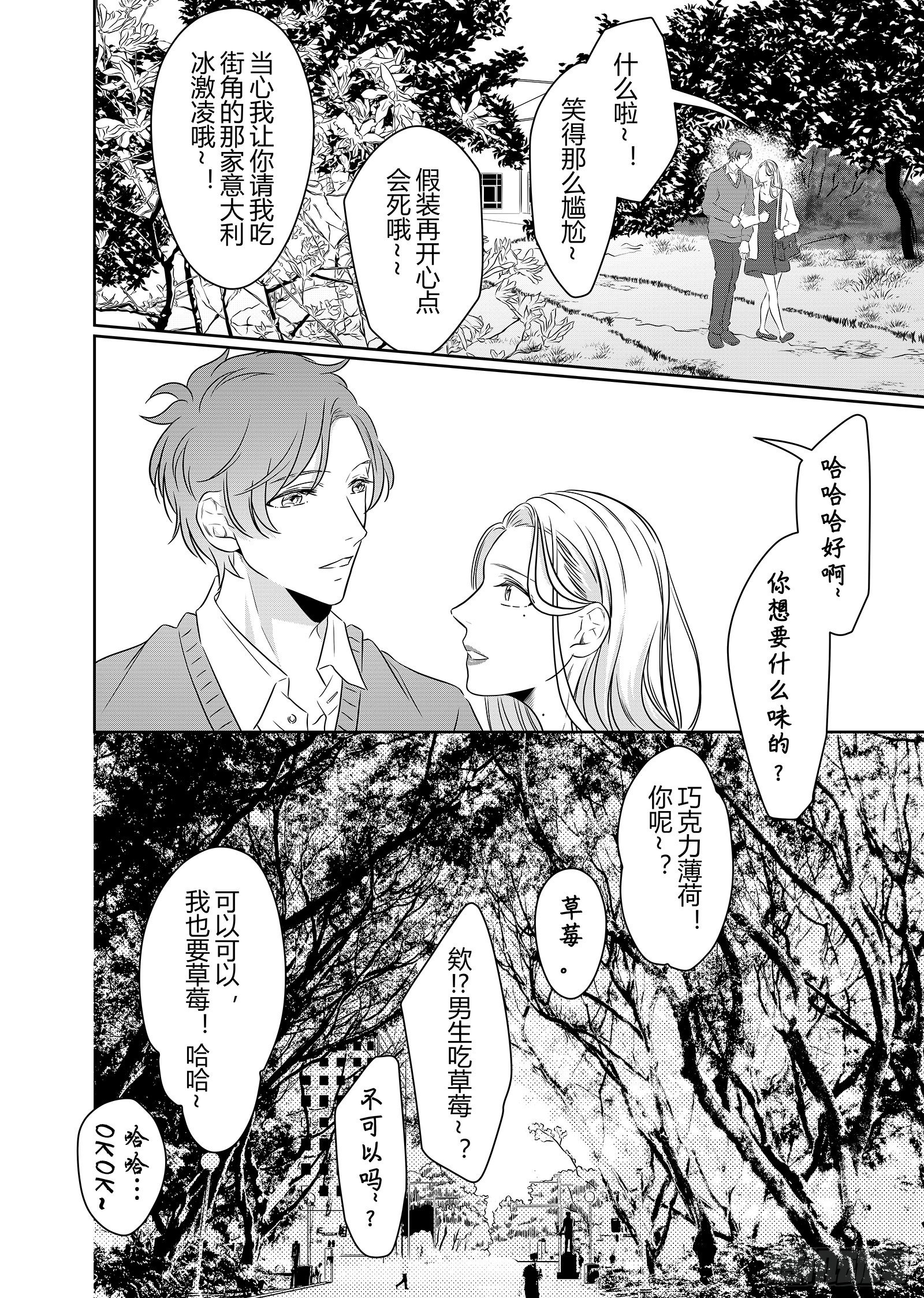 开一下门好么韩漫全集-第三十话无删减无遮挡章节图片 