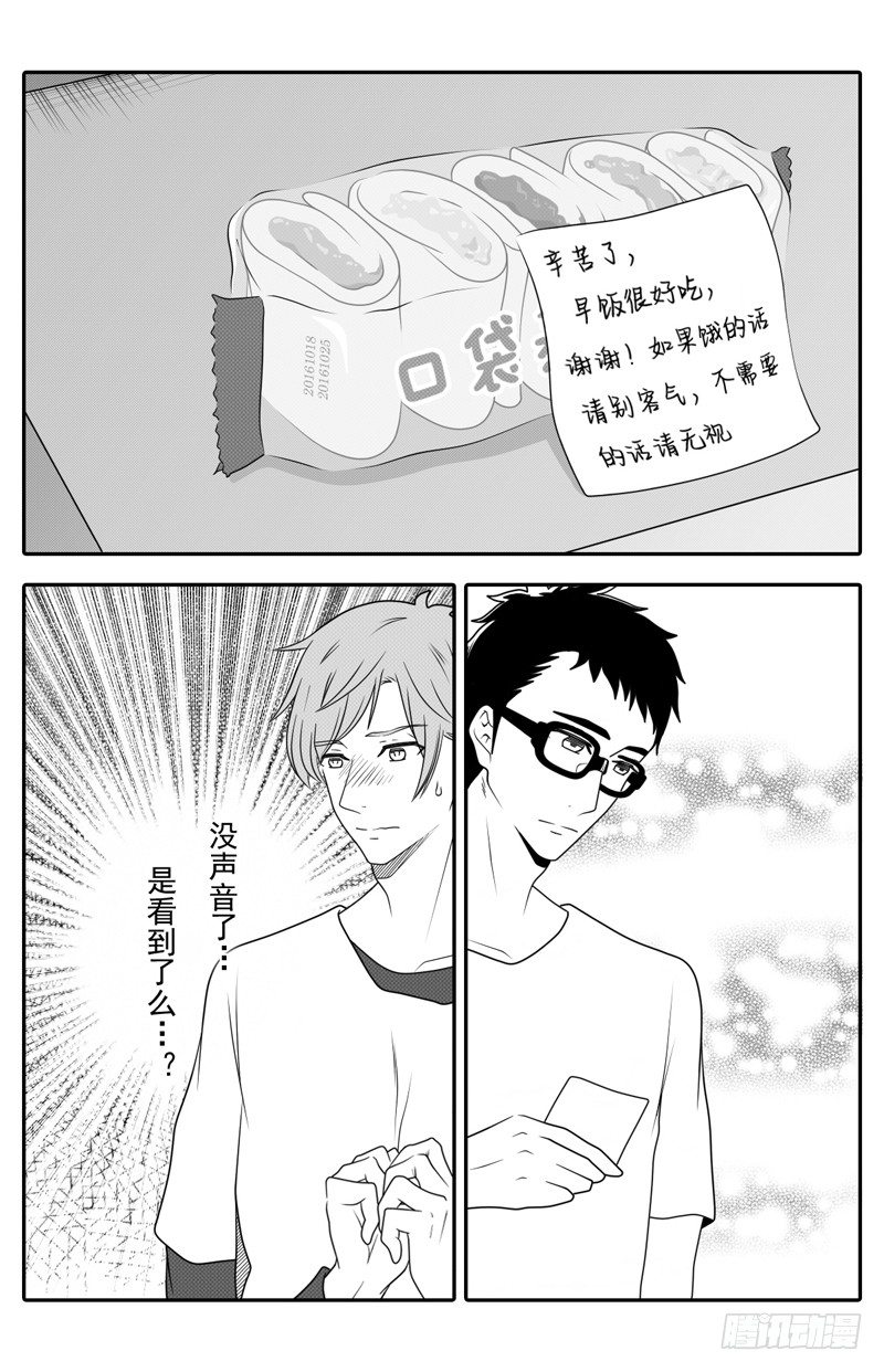 开一下门好么韩漫全集-第四话无删减无遮挡章节图片 