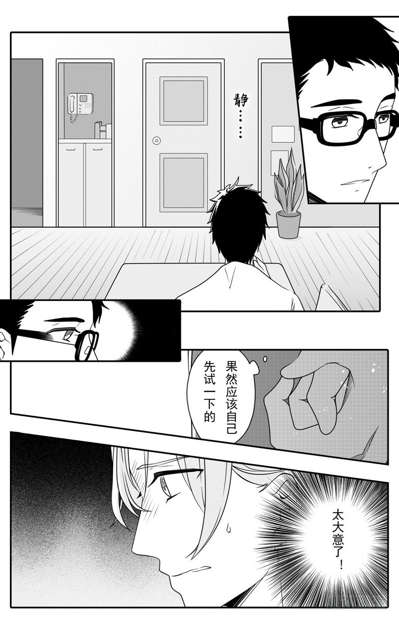 开一下门好么韩漫全集-第四话无删减无遮挡章节图片 