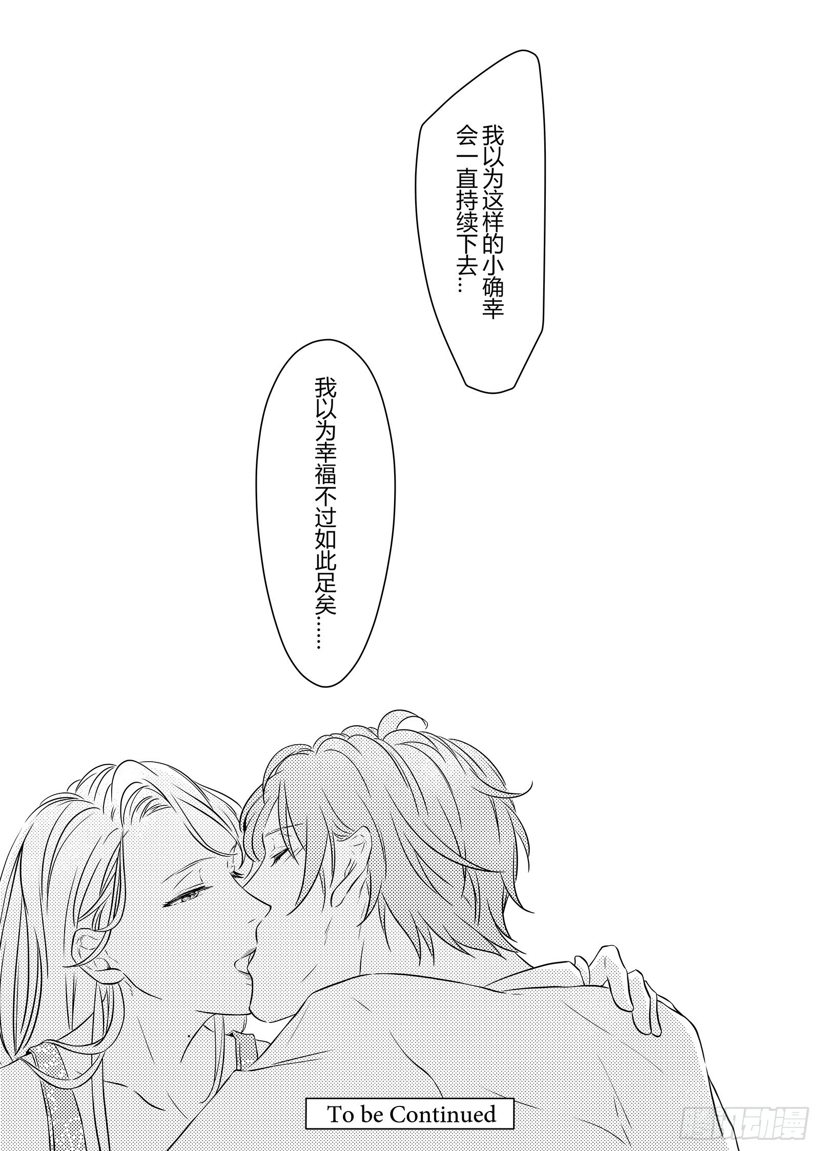 开一下门好么韩漫全集-第三十一话无删减无遮挡章节图片 