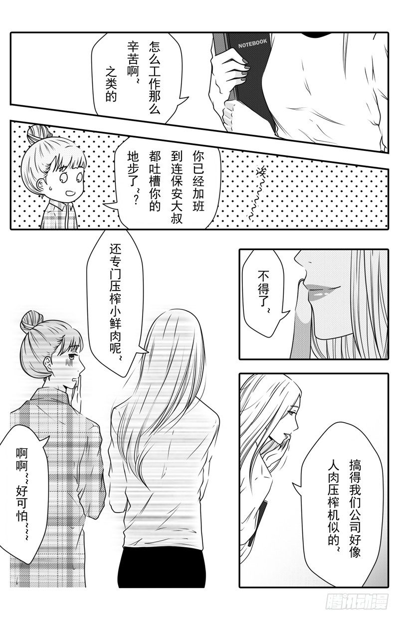 开一下门好么韩漫全集-第六话无删减无遮挡章节图片 