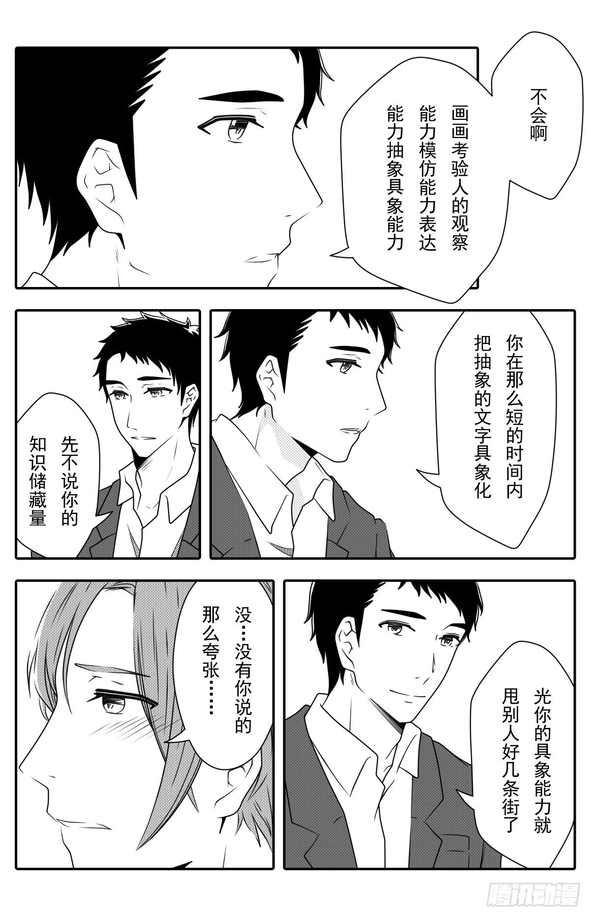 开一下门好么韩漫全集-第七话无删减无遮挡章节图片 