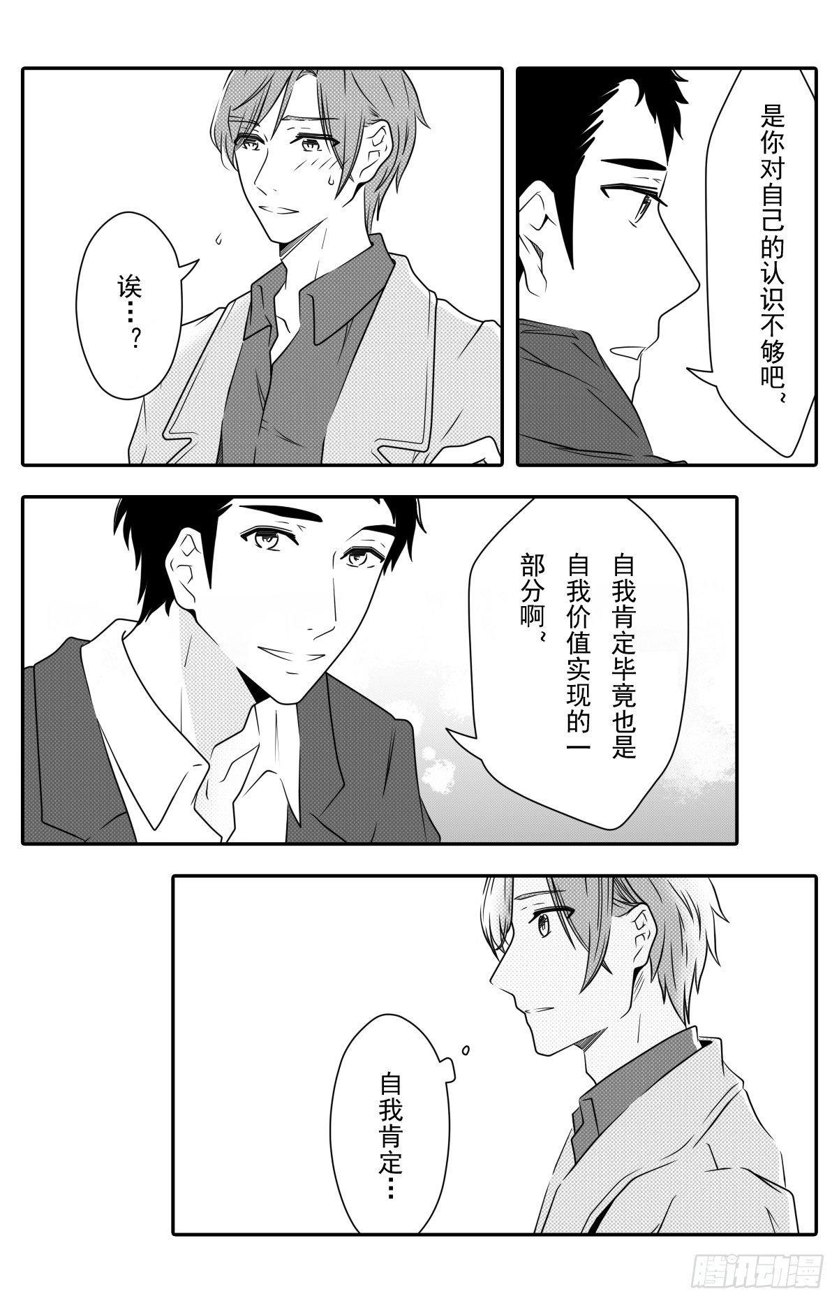开一下门好么韩漫全集-第七话无删减无遮挡章节图片 